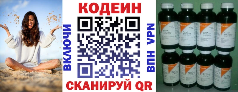 закладка Искитим Codein Purple Drank